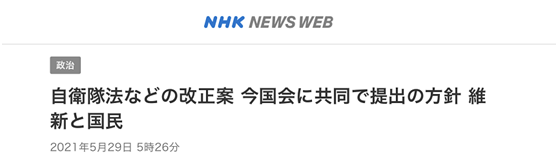 警惕！日媒：为牵制中国海警船钓鱼岛海域活动，日本多党派拟向国会提交法律修正案