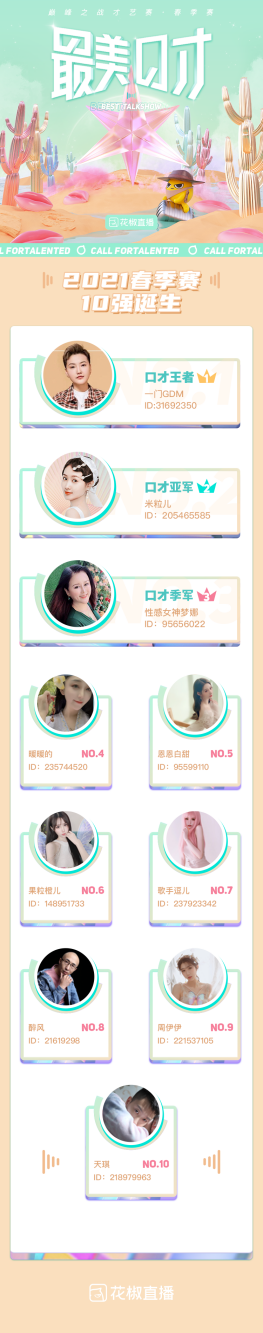 花椒最帅男主播排行_花椒直播推出《金榜制作人》,培养更具竞争力的“陈七岁”式主播引...