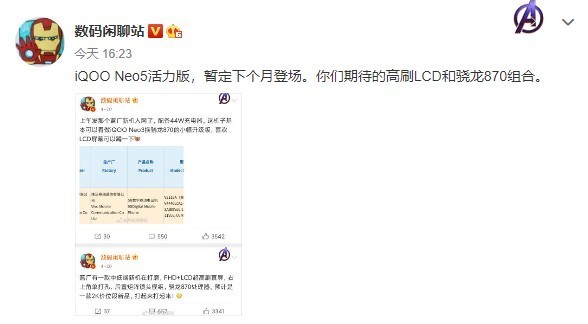 iQOO Neo5活力版或本月发布：搭载骁龙870+高刷LCD屏