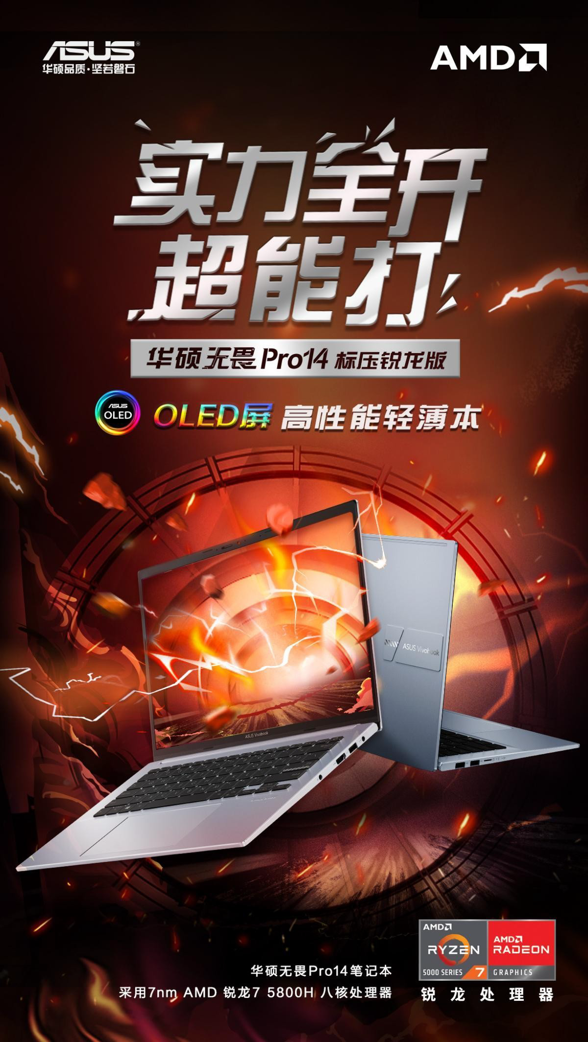 华硕无畏Pro14轻薄本搭载OLED屏被业内看好，或将成今年笔电超能打选手