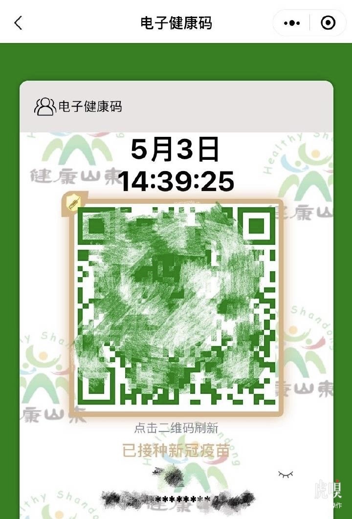 山东健康码打升级,接种疫苗后升级成金色