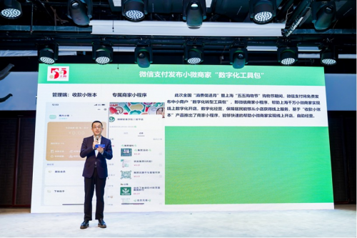 微信免费发布中小商户“数字化转型工具包”助力上海“五五购物节”