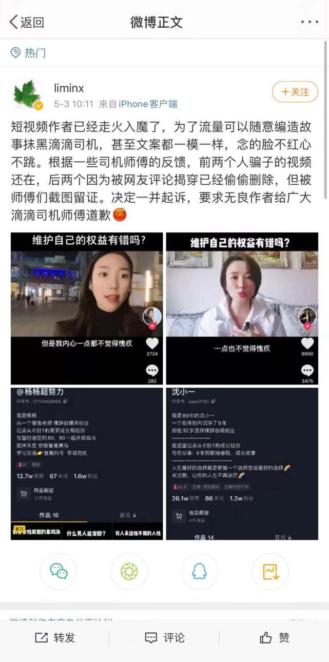 快讯 | 滴滴副总裁发文：短视频作者编故事抹黑司机  将起诉为司机讨公道