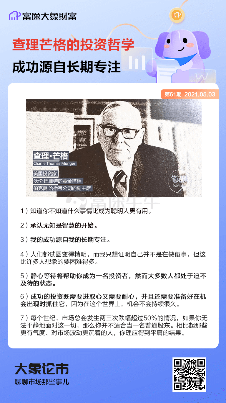 查理芒格的投资哲学成功源自长期专注