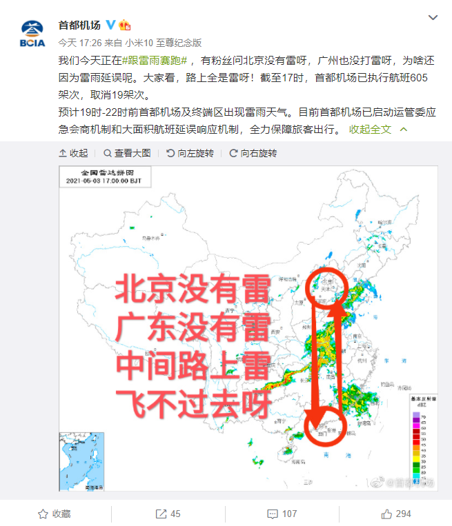 北京广州没打雷航班为什么还延误？官方回应：中间有雷飞不过去呀