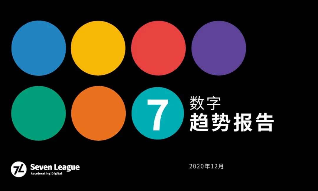 2020数字体育七种趋势报告