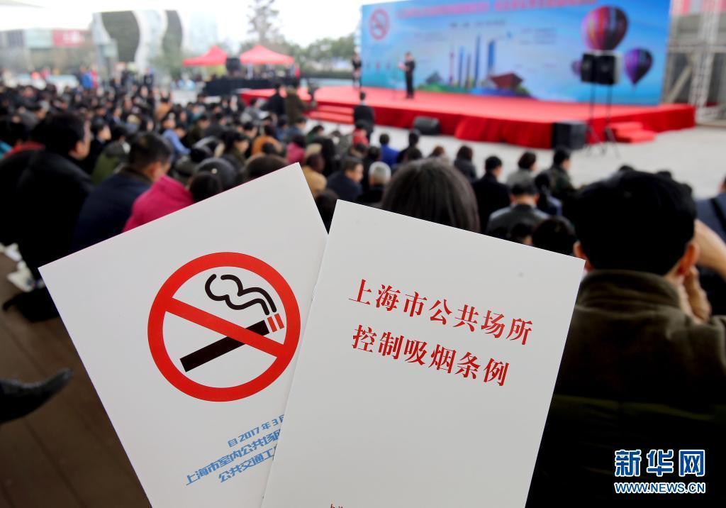 新版《上海市公共场所控制吸烟条例》实施主题宣传活动在上海世博源大舞台举行(2017年3月1日摄)。新华社记者 刘颖 摄