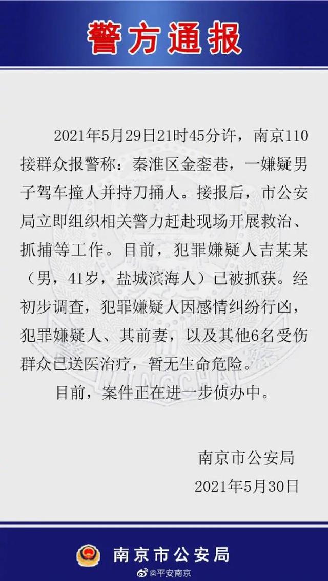 环时锐评：严厉谴责行凶，并为南京警方通报之快点赞