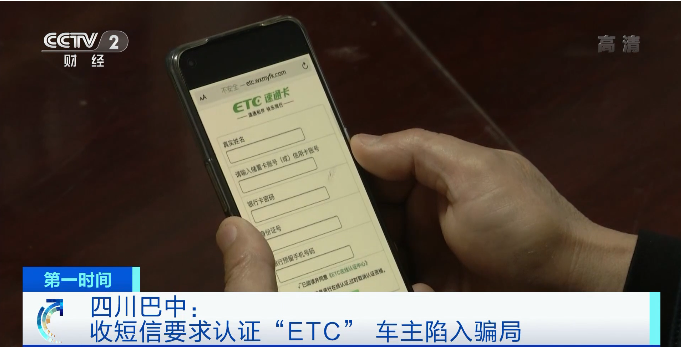 ETC车主注意！收到这种短信链接千万别点开！银行卡余额10秒钟被划走！