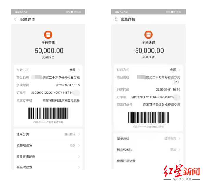 商户提供的转账记录,有些收款人为"全通速递"