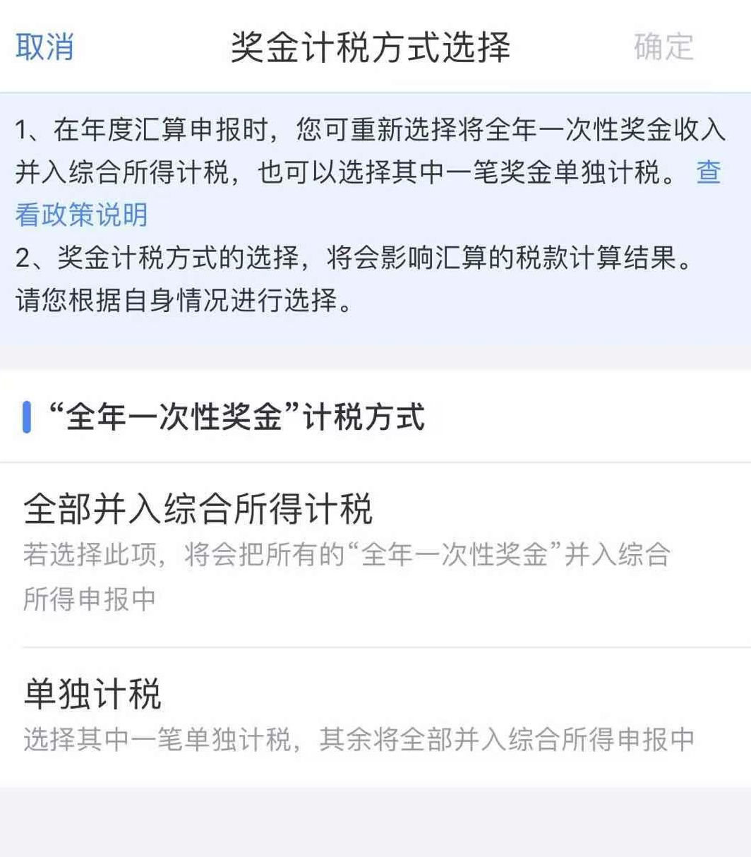 （图片来源于个税APP页面）