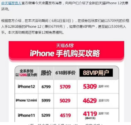 （图：网友搬运的天猫618 iPhone购物攻略）