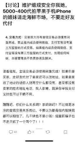 （图：豆瓣网友提醒上闲鱼交易更安全）