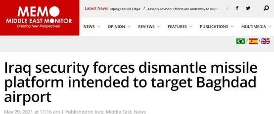 外媒：伊拉克安全部队拆除一个以巴格达国际机场为目标的导弹平台