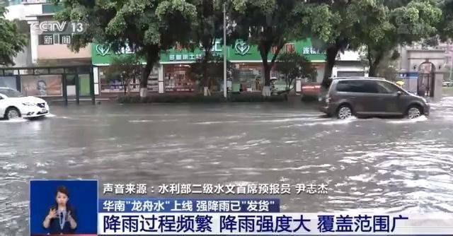 华南地区强降雨已“发货” 广东广西启动重大气象灾害四级应急响应