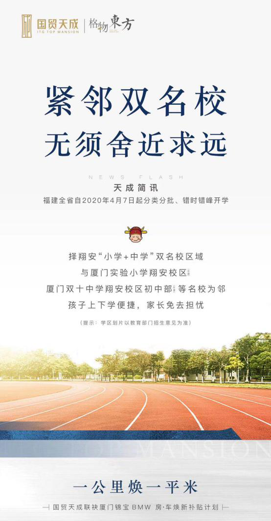 争取学区遇困厦门国贸被指炒作学区房