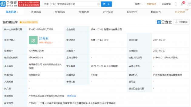 名创优品成立管理咨询公司 经营范围含品牌管理 管理咨询公司 经营范围 广州市 新浪科技 新浪网