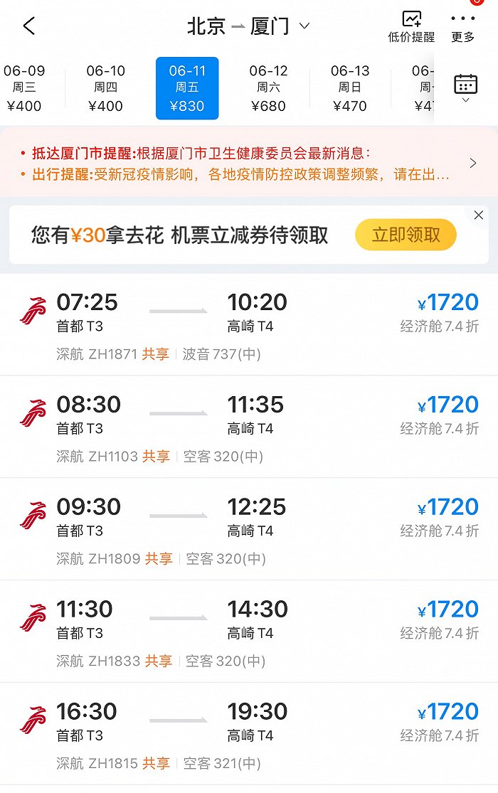 6折,最高也在7.4折,价格区间为830元-1720元.