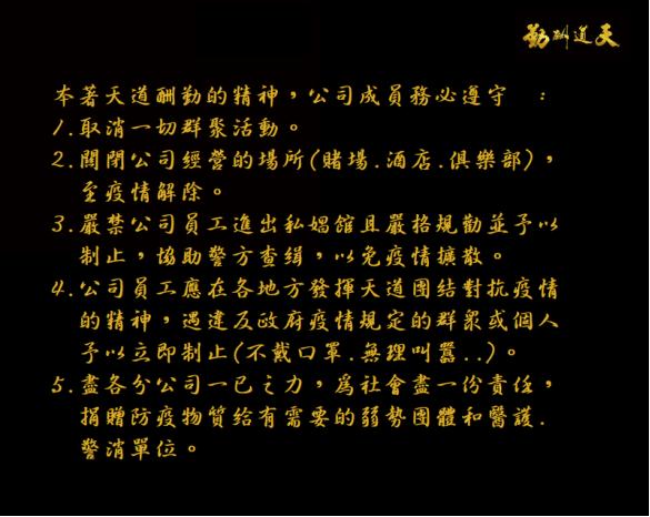 天道盟近日发布命令，对内要求成员落实防疫。图自台湾“联合新闻网”