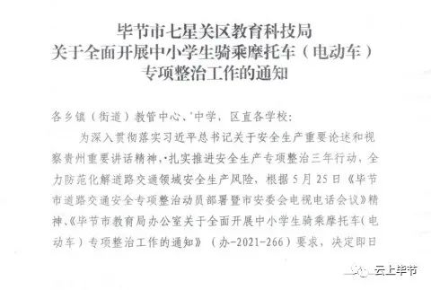 贵州一地发布通知 禁止中小学生驾驶摩托车 电动车 手机新浪网