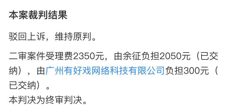 于正诉毒舌电影侵权案获胜，二审维持原判获赔3000元