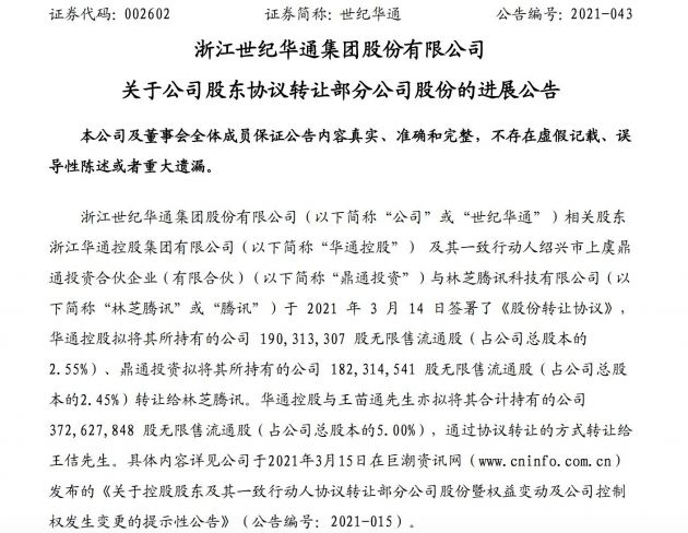 世纪华通：股份转让相关工作已取得深交所出具的合规确认函