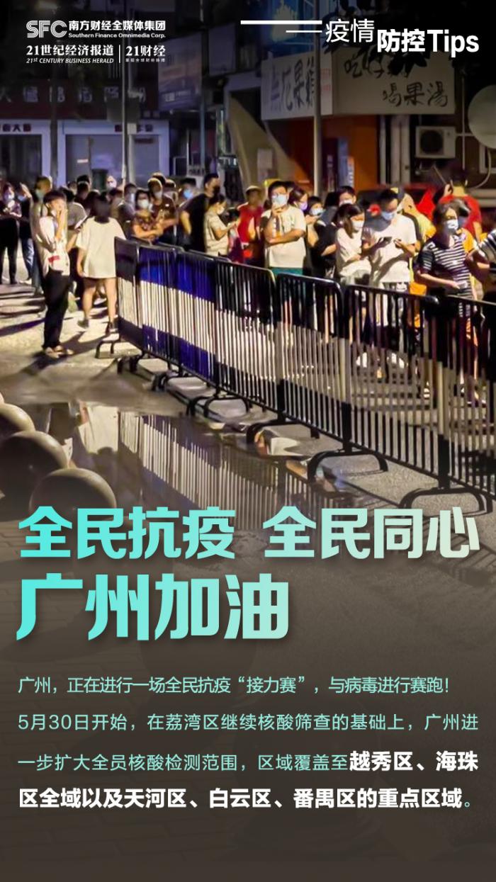 10张图掌握最新疫情防控tips,与病毒赛跑,为广州加油!