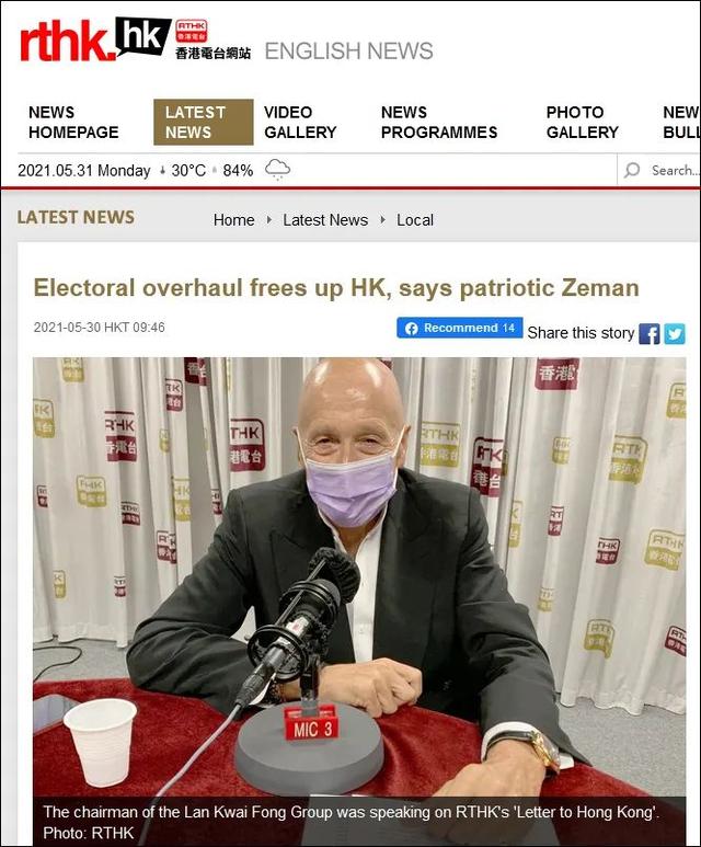 爱国者盛智文：选举制度改革将解救香港（香港电台报道截图）