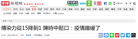 陈时中声称 疫情已经趋缓 岛内网友 没普筛谁信 疫情 陈时中 新冠肺炎 新浪军事 新浪网