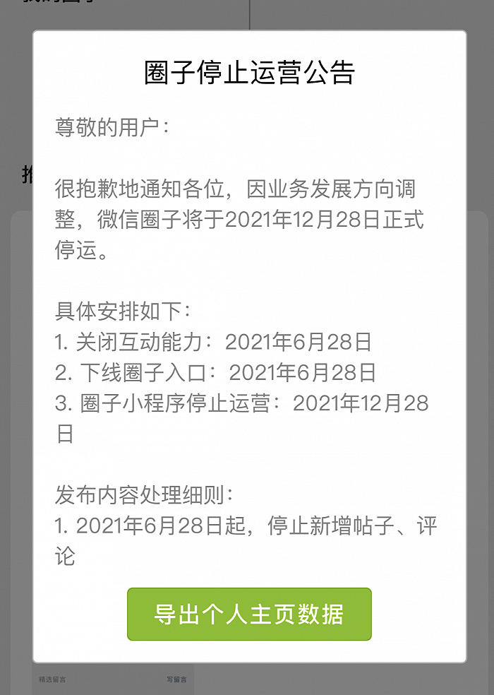 微信 圈子 是朋友圈吗 群聊 不能聊了 微信关闭的不是这个功能 微信 新浪财经 新浪网 微信 圈子 是朋友圈吗 群聊 不能聊了 微信关闭的不是这个功能 微信 新浪财经 新浪网