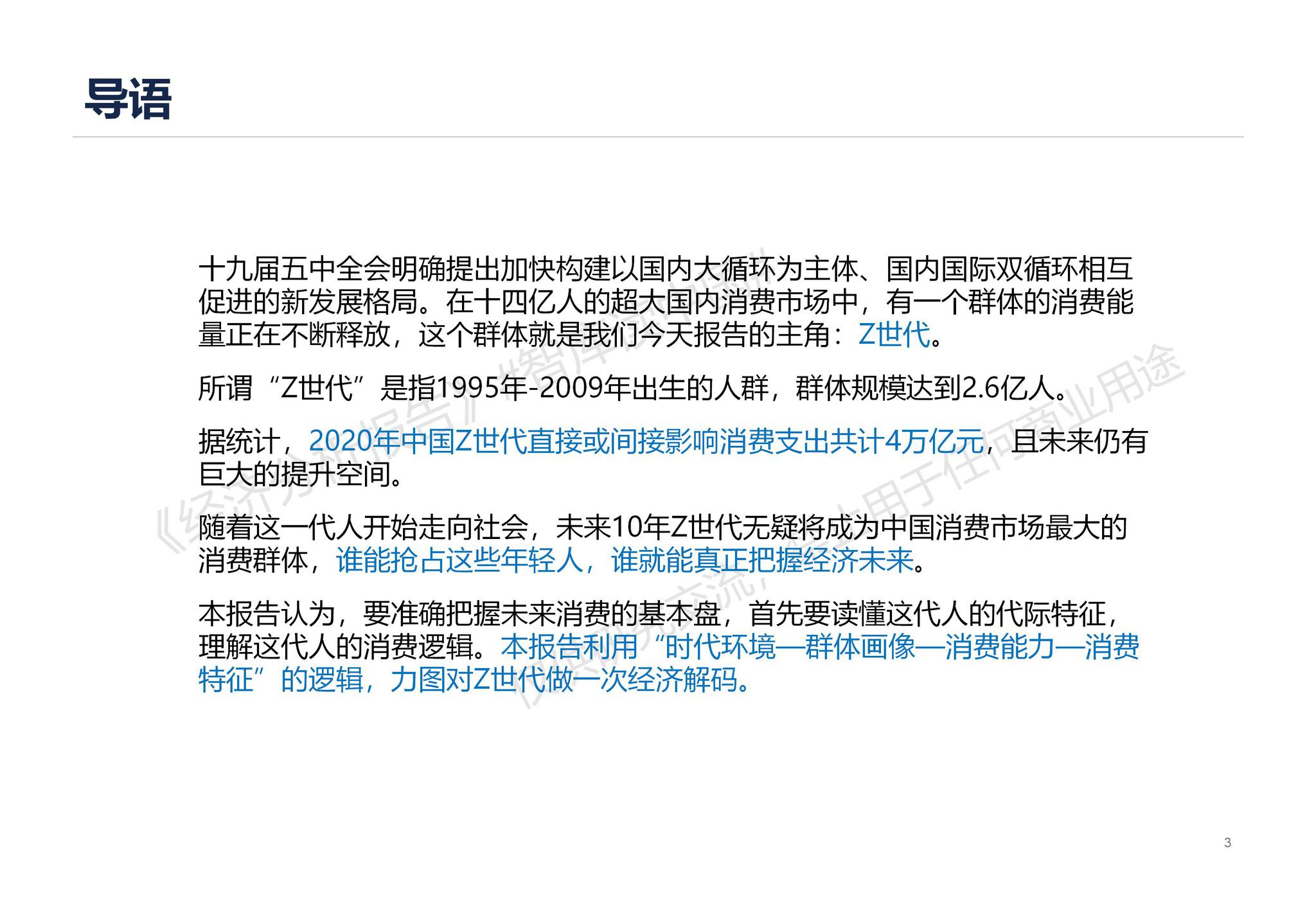 Z世代经济解码报告 在这里读懂未来十年中国消费的基本盘 Z世代 新浪财经 新浪网