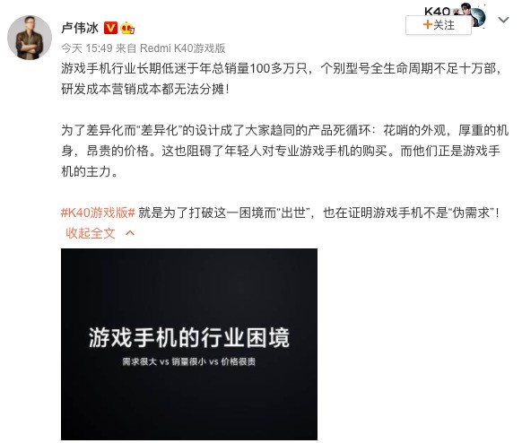 Redmi卢伟冰：游戏手机行业困境在于成本无法分摊，为了差异化而差异化