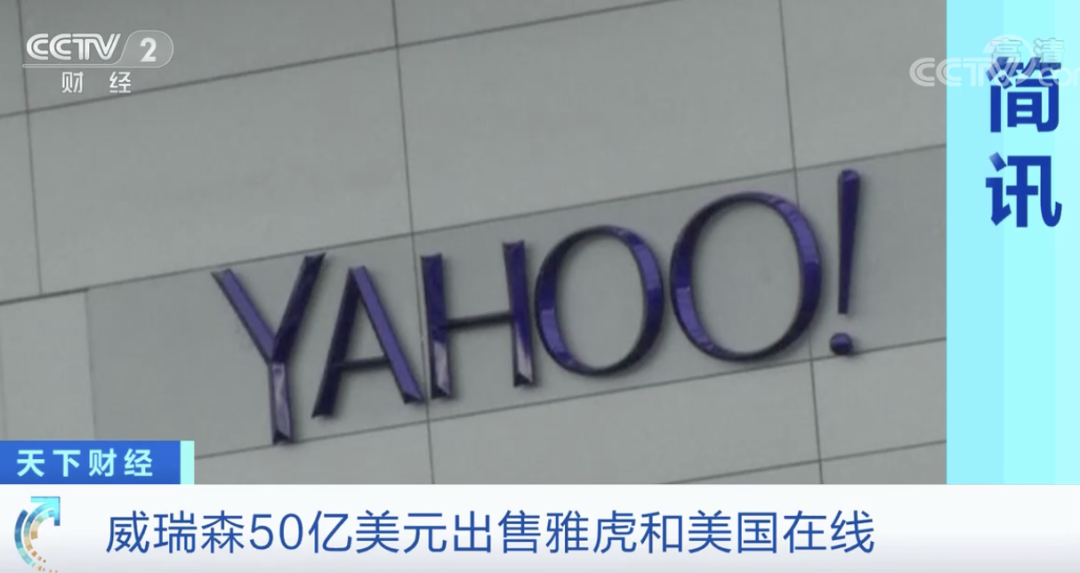 50亿美元 雅虎和美国在线将要被卖了 啥情况 美元 新浪财经 新浪网