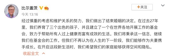 比尔盖茨：希望我们的家庭能够获得空间和隐私