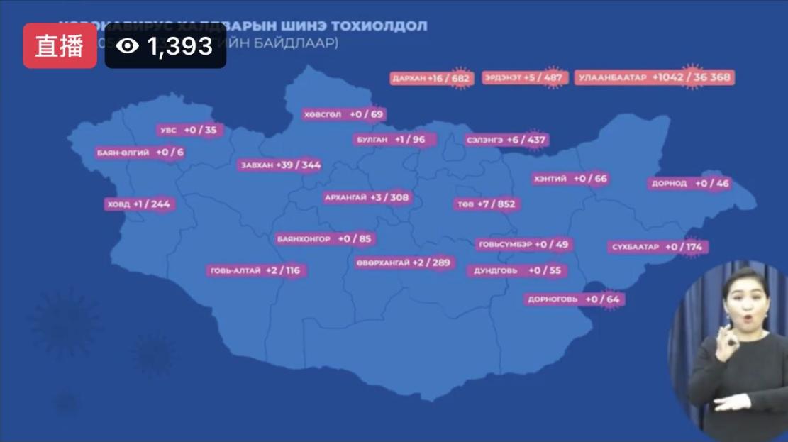 △蒙古国5日国内疫情情况分布图（图片来源：蒙古国卫生部官网）