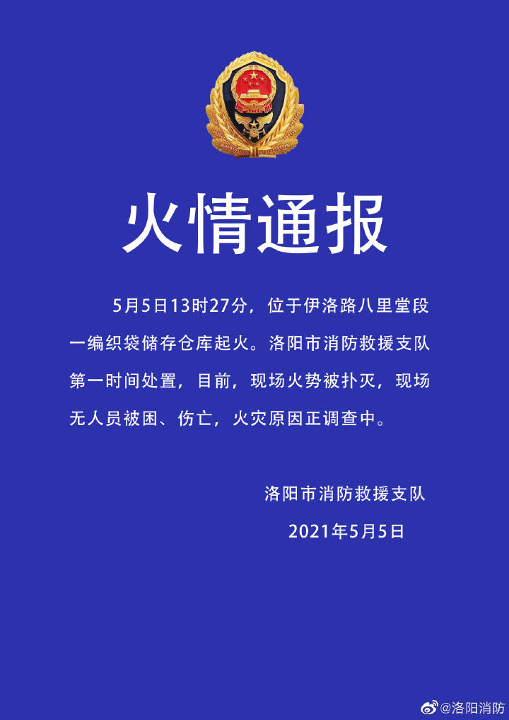 偃师特大桥附近建筑物着火致高铁晚点 目前火势已被扑灭 无人员伤亡