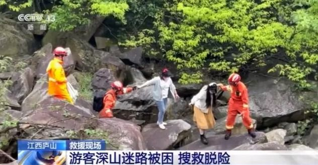 姐妹俩深山迷路被困 消防人员搜救终脱险