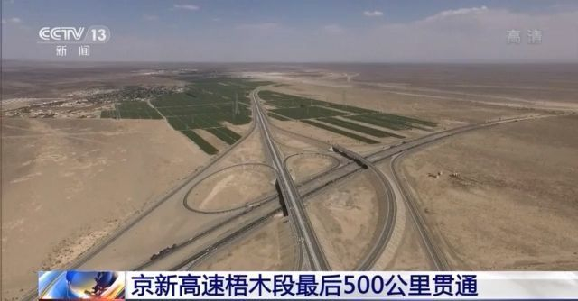 助力北疆发展！京新高速梧木段最后500公里贯通