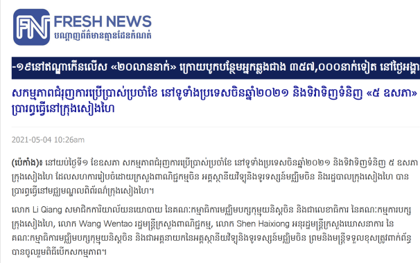 △柬埔寨Freshnews网站