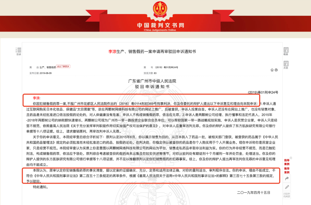 制图:富凯ipo财经&nbsp;&nbsp;来源:中国裁判文书网
