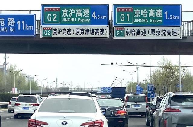 北京部分高速路出现返京高峰 京承、京开、京港澳高速等压力集中
