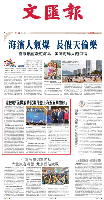 △(香港)文汇报
