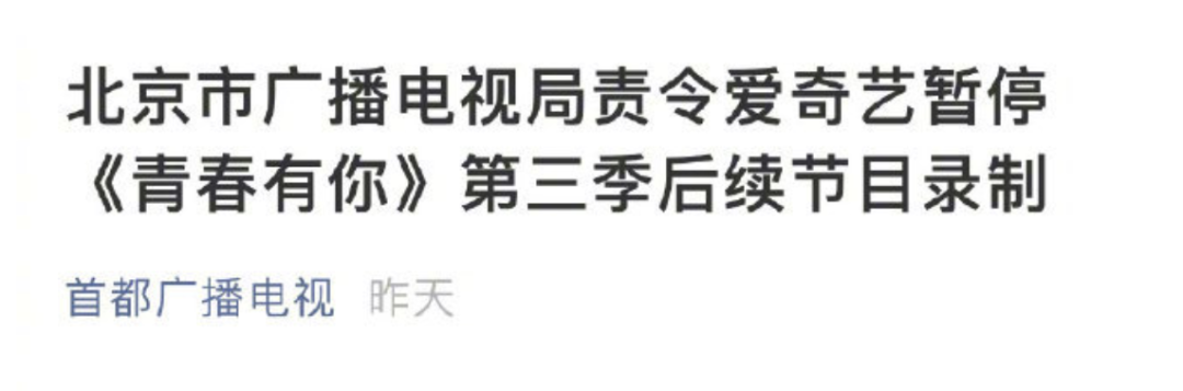 热播综艺被紧急叫停，核查整改！