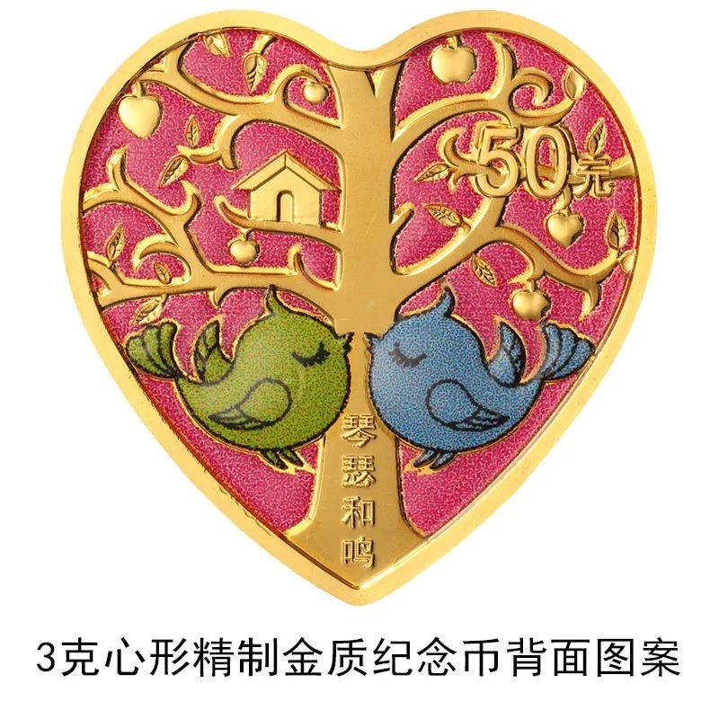 央行5月20日将发行心形纪念币：外形超有爱 纯金纯银打造