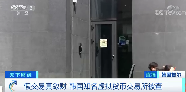 知名虚拟货币交易所被查 坐拥数万会员“光环”疯狂敛财近百亿