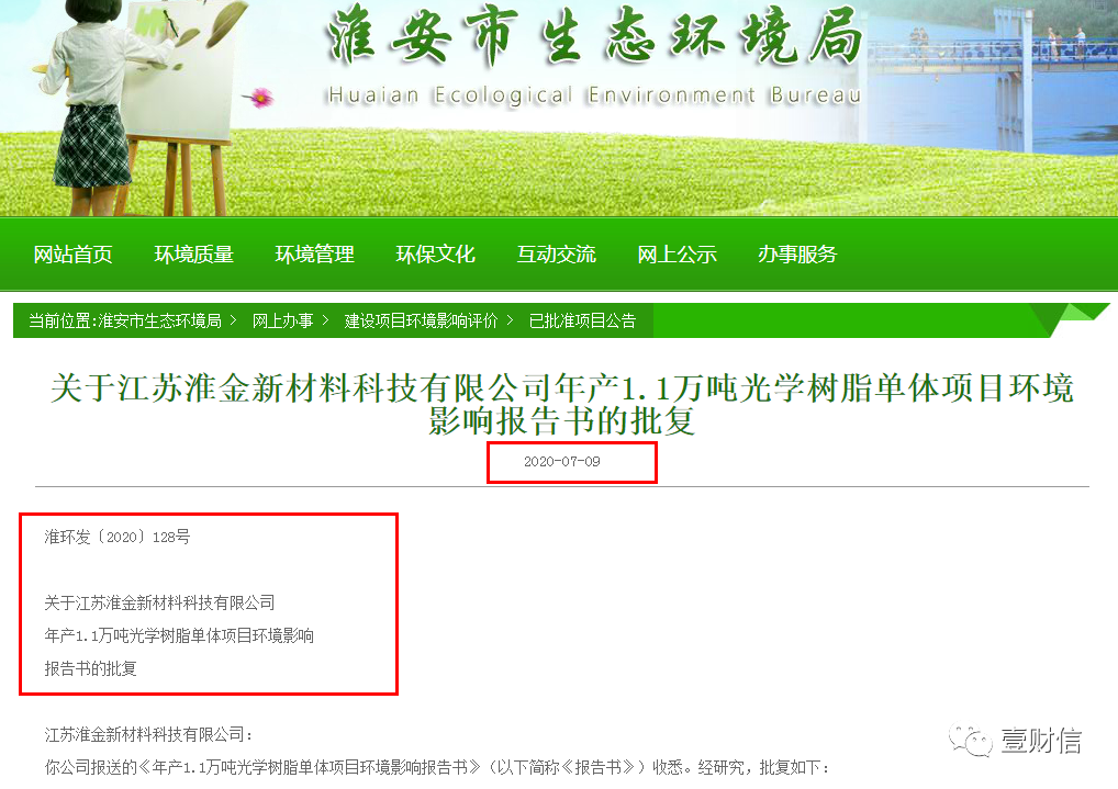 (截图来自淮安市生态环境局官网)