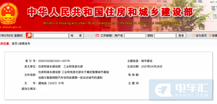 住建部、工信部联手！北京等6城入选智能网联汽车协同发展第一批试点