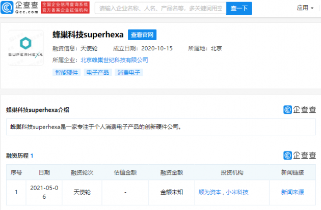 小米科技投资个人消费电子产品创新硬件公司“蜂巢科技superhexa”