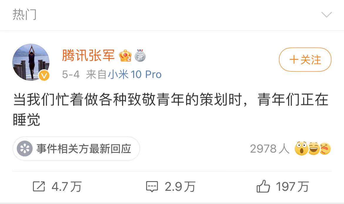 腾讯公关总监张军 青年睡觉言论 成争议话题 过度解读无意义 腾讯 新浪财经 新浪网 腾讯公关总监张军 青年睡觉言论 成争议话题 过度解读无意义 腾讯 新浪财经 新浪网