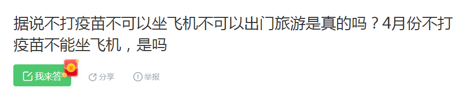 不打疫苗出行将受限？不让坐飞机、高铁？上海辟谣：不影响！但越早接种越好